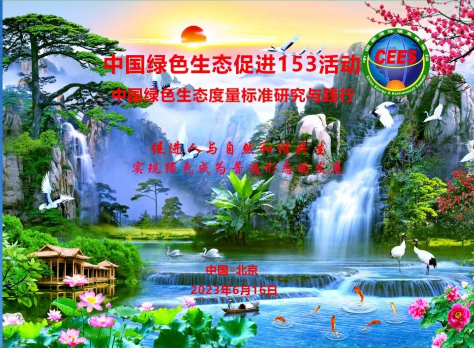 ������ƻ����ش���Ŀʵʩ-�й���ɫ��̬�ٽ�153�/������ɫ��̬ʾ����չ/�й���ɫ��̬���з�չ��2025��1-12�£�