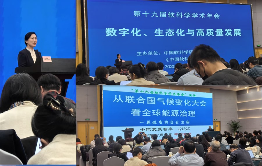 中国软科学年会聚合图片.jpg 中国软科学年会聚合图片.jpg